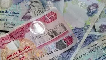 قیمت درهم امروز پنجشنبه ۳۱ اردیبهشت ۱۴۰۵