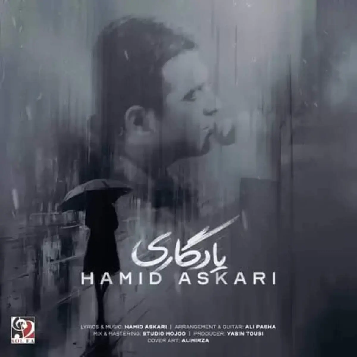 آهنگ جدید/ «یادگاری» با صدای حمید عسکری