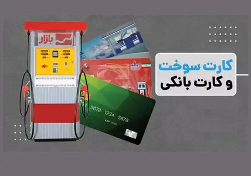 سهمیه بنزین فروردین‌ ۱۴۰۴ اعلام شد
