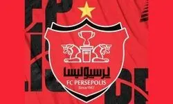 وضعیت بد پرسپولیس برای نقل و انتقالات تغییر کرد