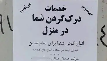  یک شغل عجیب و تازه در ایران معرفی شد 