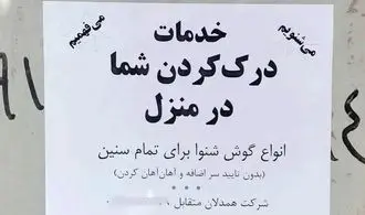  یک شغل عجیب و تازه در ایران معرفی شد 