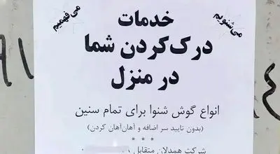  یک شغل عجیب و تازه در ایران معرفی شد 