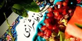 فال حافظ امروز پنجشنبه ۲۰ شهریور