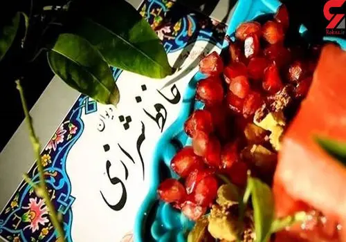 فال حافظ امروز با معنی شنبه 15 دی 1403