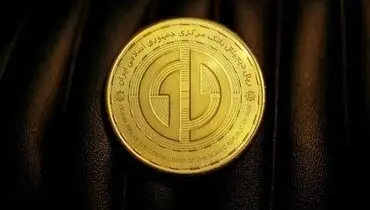 سقف تراکنش با ریال دیجیتال اعلام شد
