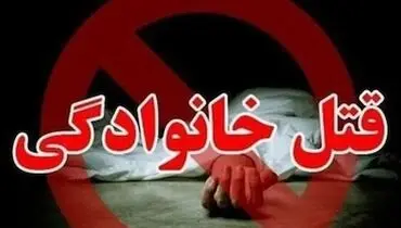 پدر مراغه ای خانواده ی خود را قتل عام کرد + جزئیات حادثه