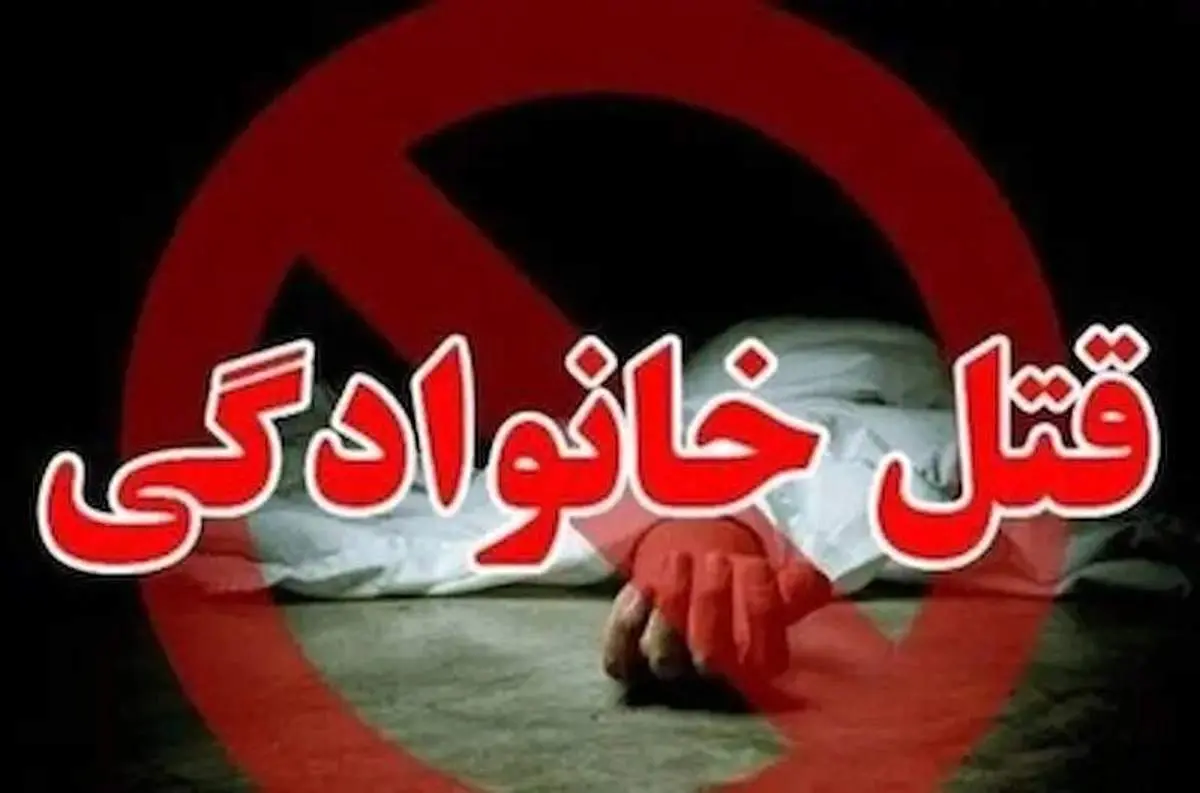 پدر مراغه ای خانواده ی خود را قتل عام کرد + جزئیات حادثه
