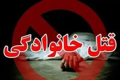 پدر مراغه ای خانواده ی خود را قتل عام کرد + جزئیات حادثه