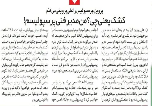 خانه تکانی گاریدو در پرسپولیس برای دیدار با ملوان