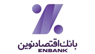 بازگشت هدفمند و پیام محور  بانک اقتصادنوین با «حس نوین، انتخاب نوین»