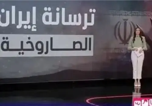 این موشک چشم حرارتی دارد