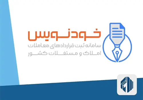 سامانه خودنویس چیست؟