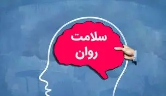 توصبه‌هاب مهم  یک روان‌پزشک برای حفظ سلامت روان در شرایط جنگی + فیلم