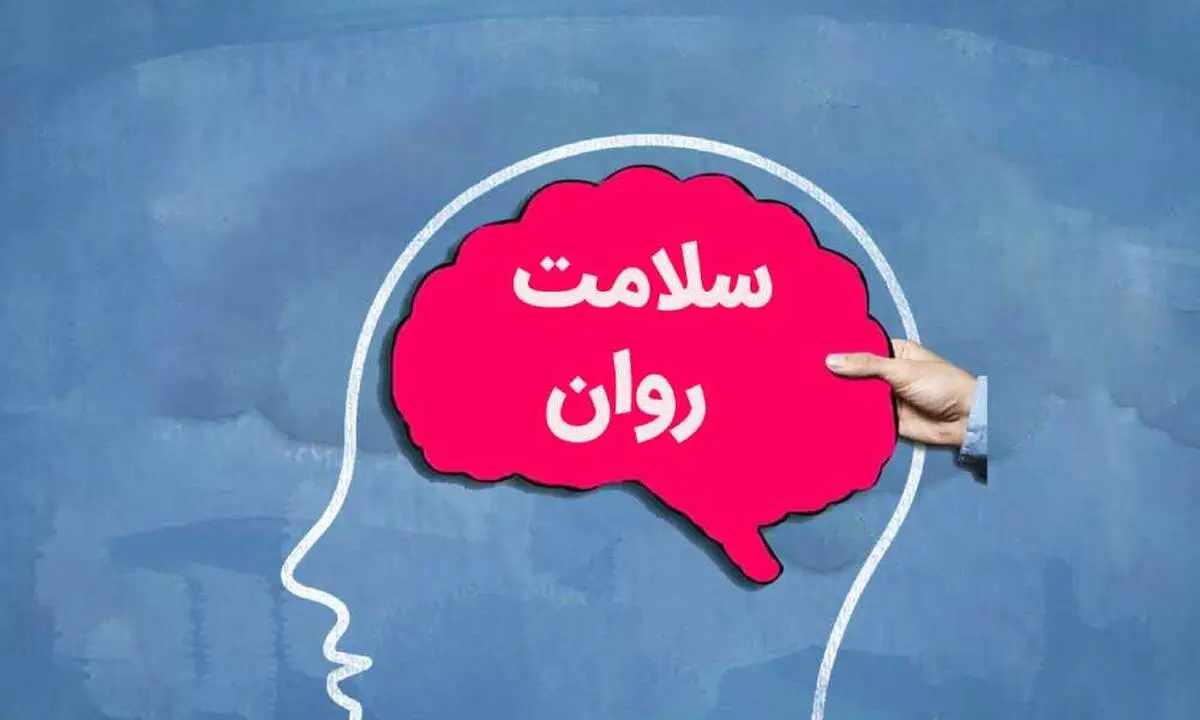 اگر سلامت روان تان را دوست دارید در این روزها فعالیت‌های روتین روزمره را انجام دهید