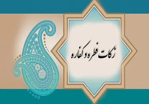 اعلام مقدار فطریه از سوی دفتر رهبر شهید انقلاب