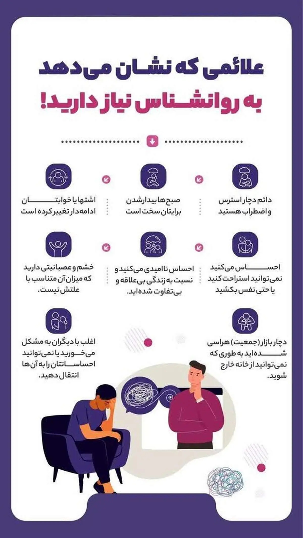 این علائم نشان می‌دهد به روانشناس نیاز دارید