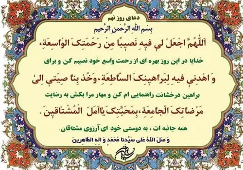 دعای روز دهم ماه مبارک رمضان
