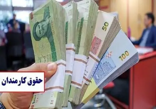 خبر جدید سازمان اداری و استخدامی درباره حقوق کارمندان ۱۴۰۵ 