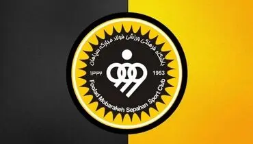 ستاره لیگ برتر به سپاهان پیوست+ عکس