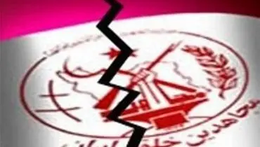 فرار یک خانواده از تشکیلات مسعود رجوی برای اولین بار

