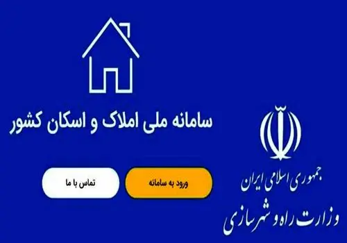  شرط دریافت خدمات ثبت ملک در سامانه املاک است