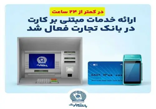 ثبت‌نام جدید خودروهای وارداتی با وکالتی کردن حساب بانک تجارت