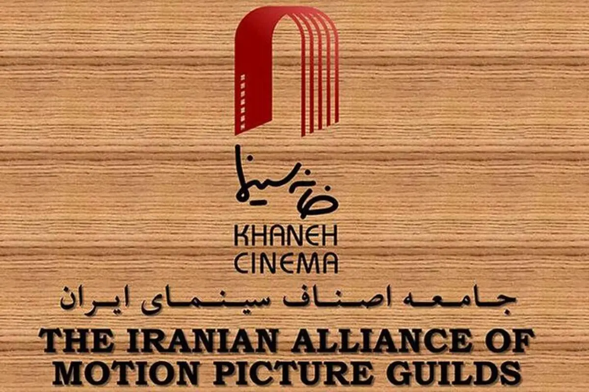 آسیب ساختمان خانه سینما در پی حملات اخیر به کشورمان