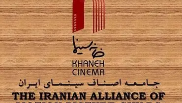آسیب ساختمان خانه سینما در پی حملات اخیر به کشورمان