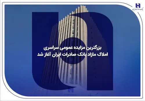 عرضه اولیه «ثپهران» توسط بانک صادرات ایران؛ تخصیص ۸۶۶ سهم به بیش از ۱.۲ میلیون کد معاملاتی
