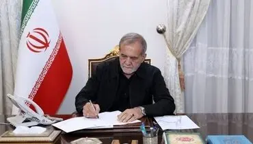 پیام جدید پزشکیان صادر شد + جزئیات
