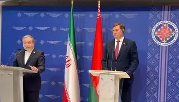 عراقچی: ایران و بلاروس همکاری نزدیکی در مجامع بین‌المللی دارند