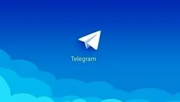 آپدیت جدید تلگرام با قابلیت‌ جذاب منتشر شد