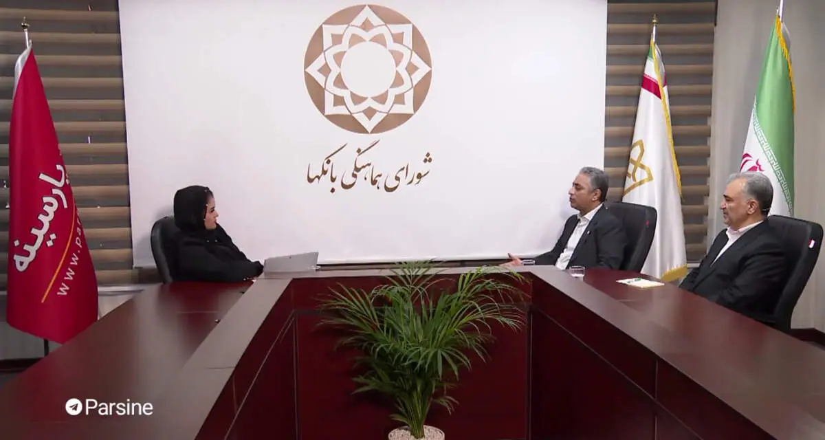 گفت‌و‌گوی پارسینه با شایان، مدیرعامل بانک صنعت و معدن + فیلم