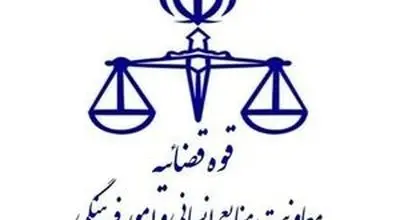 ساعت کاری واحدهای قضایی و اداری سراسر کشور از ۱۵ فروردین اعلام شد