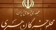 مجلس خبرگان رهبری به ترامپ هشدار داد