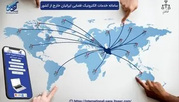 دسترسی ۲۴ ساعته ایرانیان خارج از کشور به خدمات الکترونیک قضایی