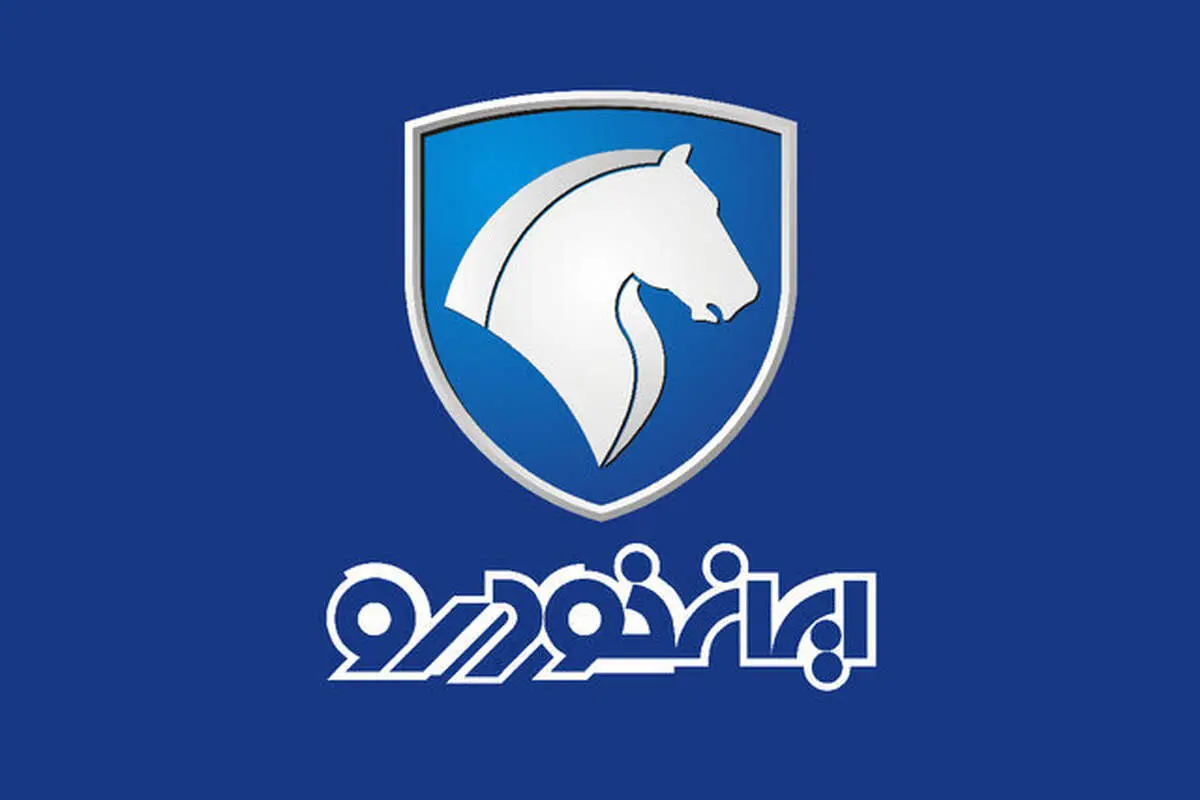 آاز پیش فروش محصولات ایران خودرو آغاز شد