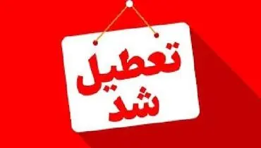 موج گرما ادارات را بست؛ تعطیلی در چند استان کشور