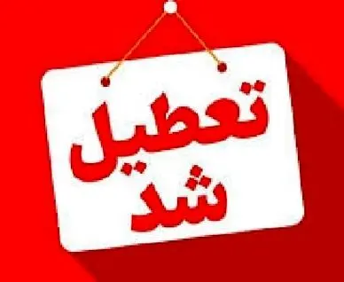 موج گرما ادارات را بست؛ تعطیلی در چند استان کشور