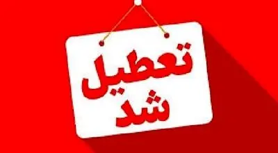 موج گرما ادارات را بست؛ تعطیلی در چند استان کشور