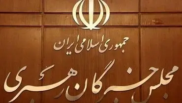 آغاز فرصت تبلیغات داوطلبان انتخابات مجلس خبرگان رهبری