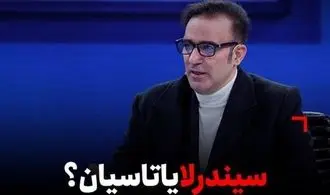 سیندرلا یا تاسیان؟ تحلیل فضای اجتماعی و فرهنگی ایران پیش از انقلاب