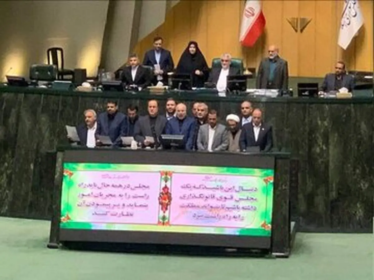 سوگند هیئت رئیسه مجلس دوازدهم 