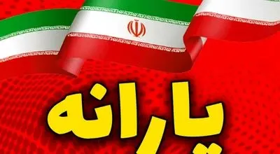 چند نفر از لیست قطع یارانه حذف می‌شوند؟
