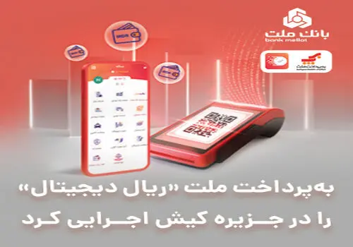 کارتخوان‌های فروشگاهی به‌پرداخت ملت در رتبه‌های برتر 31 استان کشور