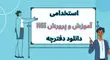 اعلام زمان انتشار دفترچه استخدام آموزش و پرورش + جزئیات