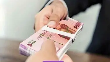 رقم دقیق عیدی کارگران و کارمندان در سال ۱۴۰۵