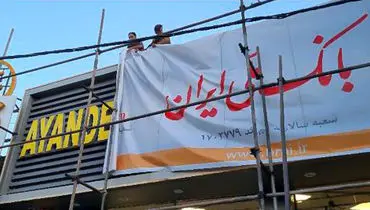 آخرین وضعیت انتقال بانک آینده به بانک ملی