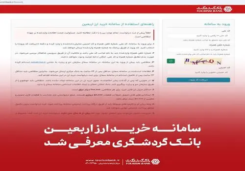 بانک گردشگری با استقرار زیرساخت‌های خدماتی، همراه زائران اربعین در مرزهای کشور است